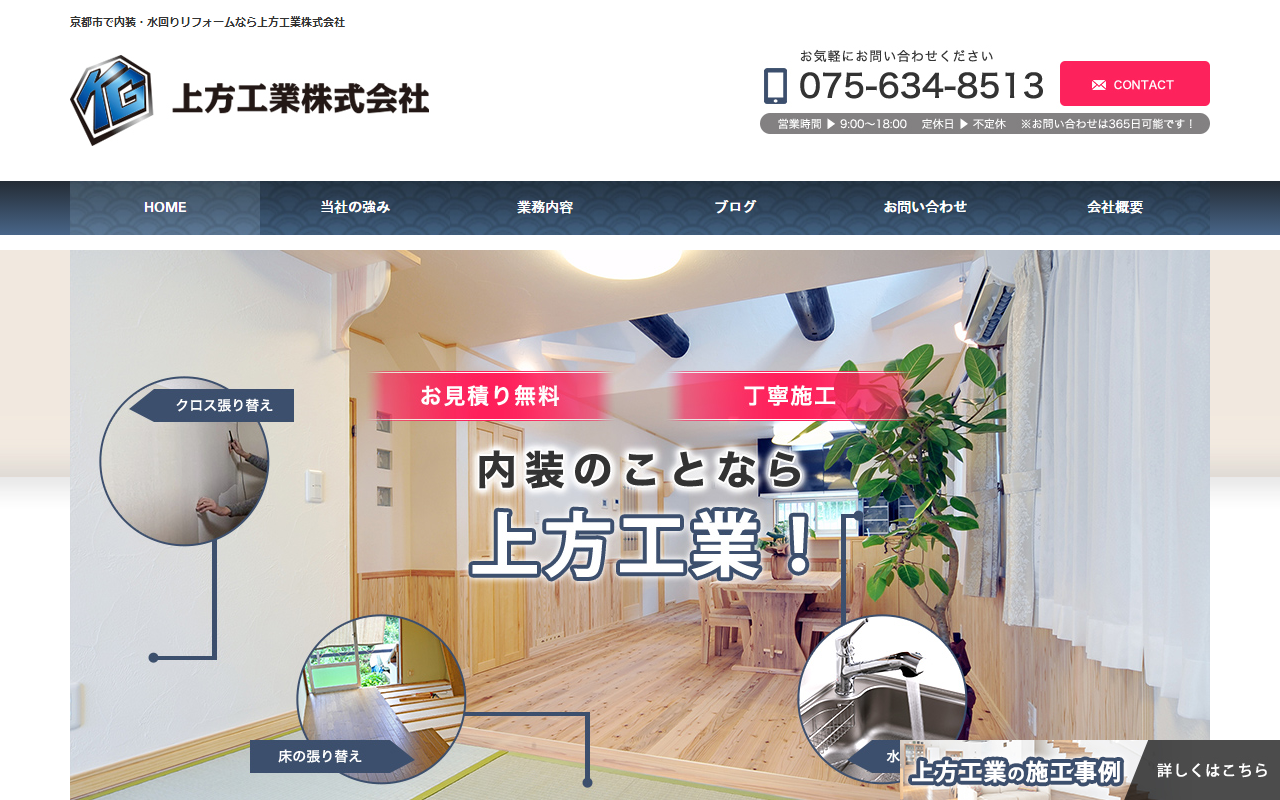 上方工業株式会社のホームページ