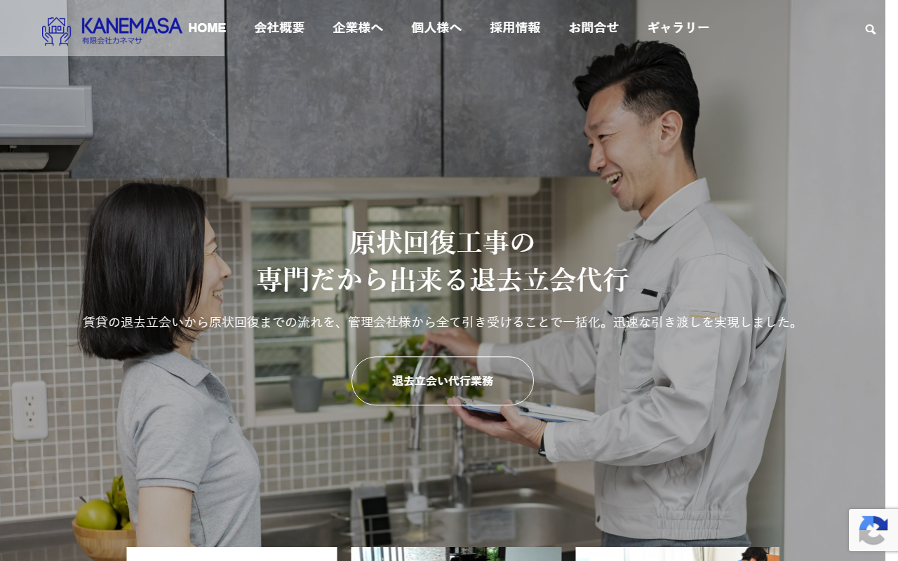 株式会社カネマサのホームページ
