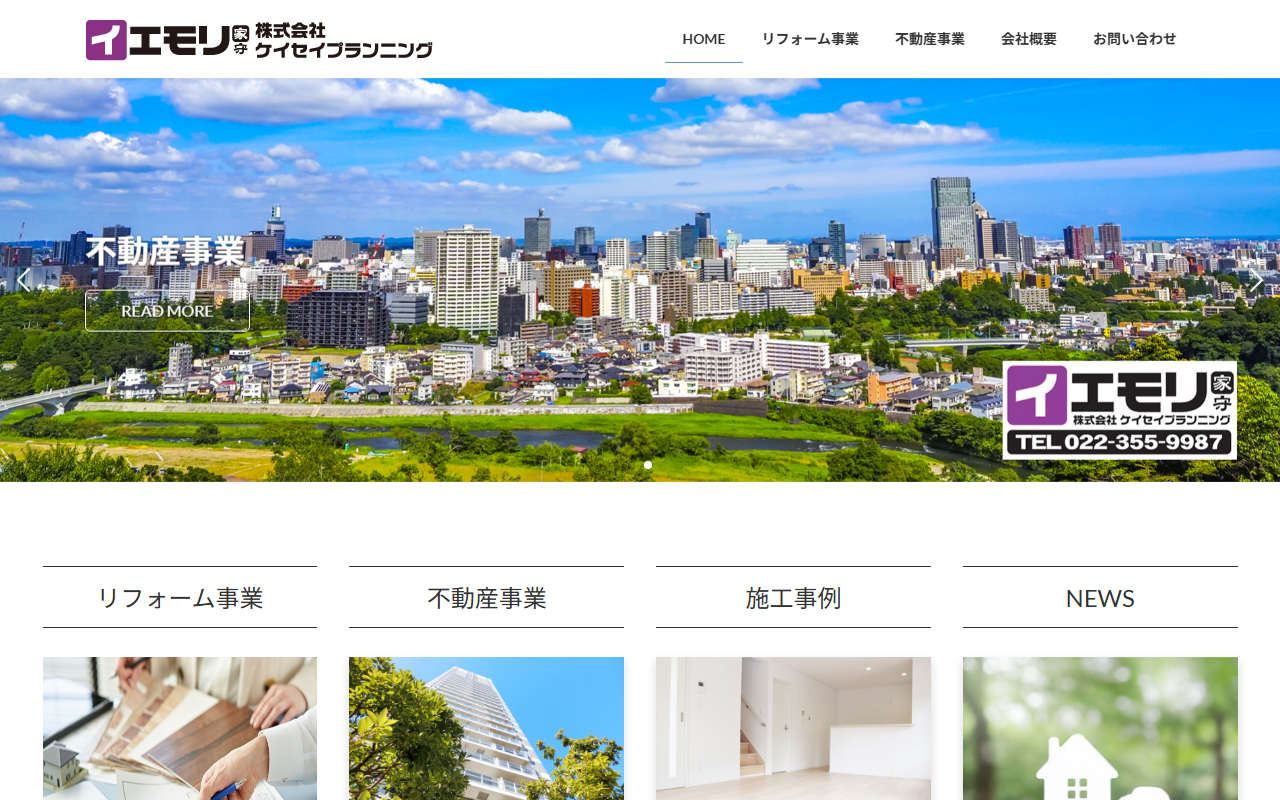 株式会社ケイセイプランニングのホームページ