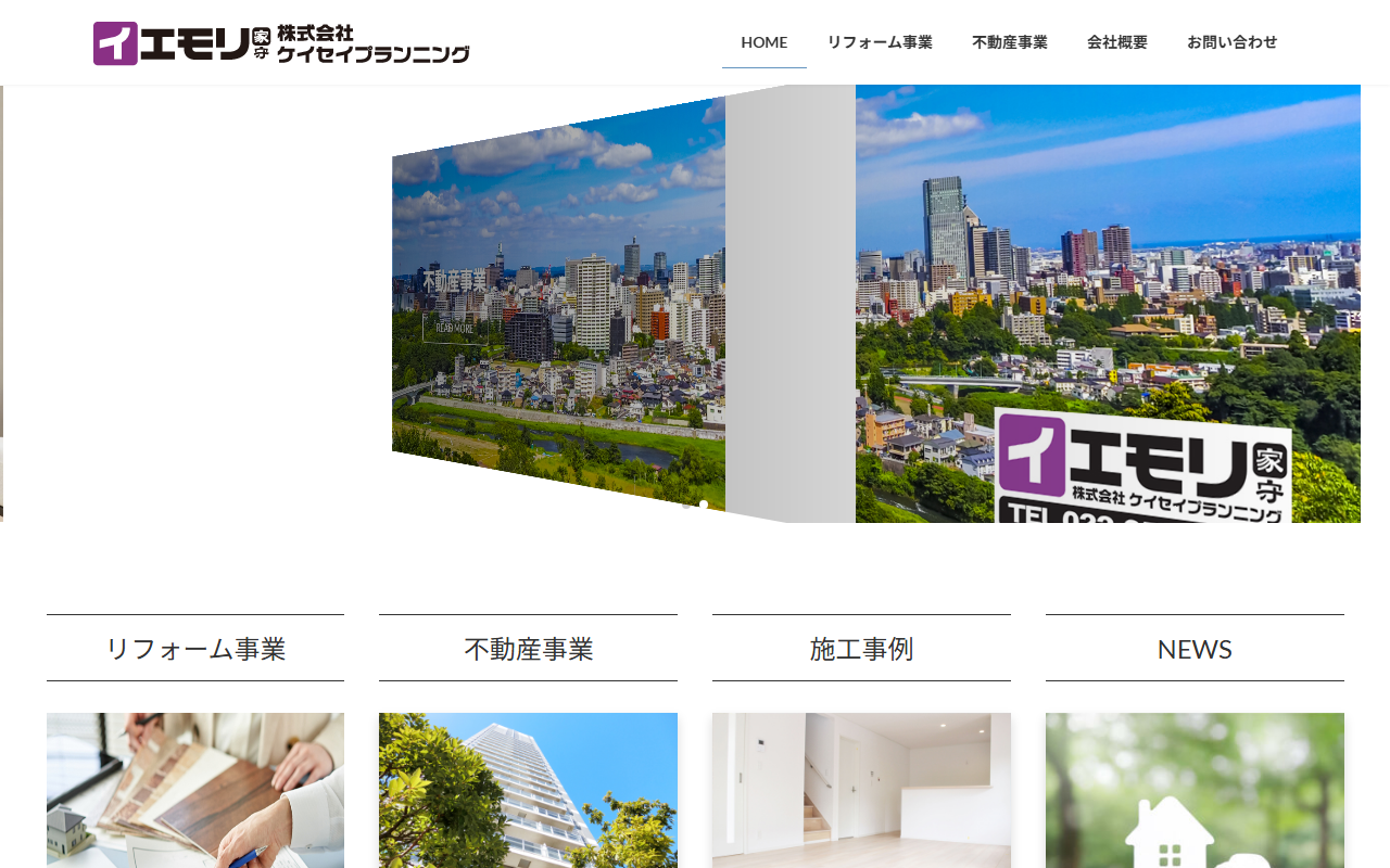 株式会社ケイセイプランニングのホームページ