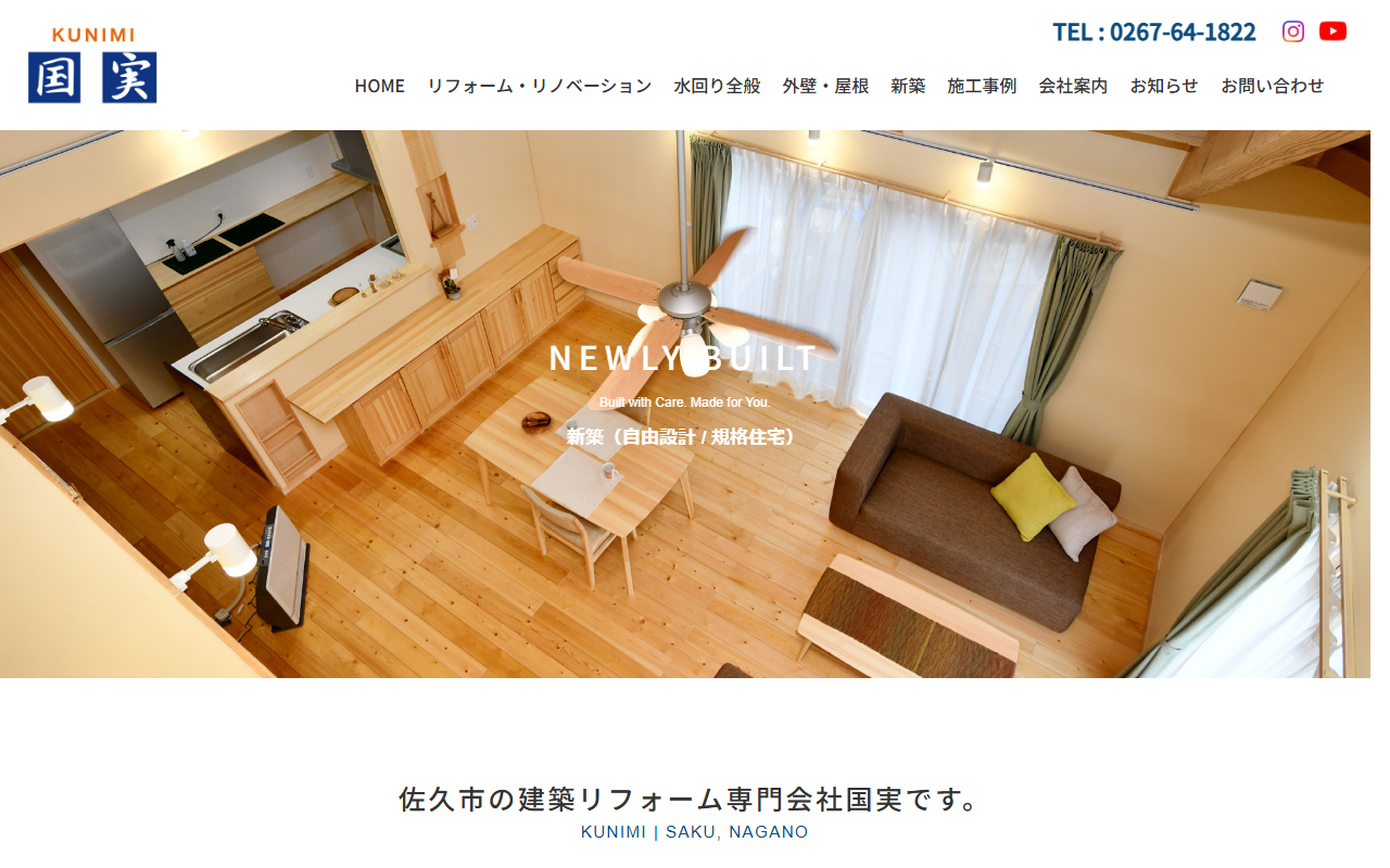 総合住環境プロデュース 国実のホームページ