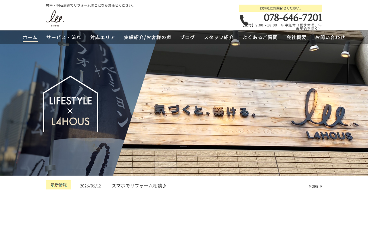 株式会社エルフォーハウジングのホームページ