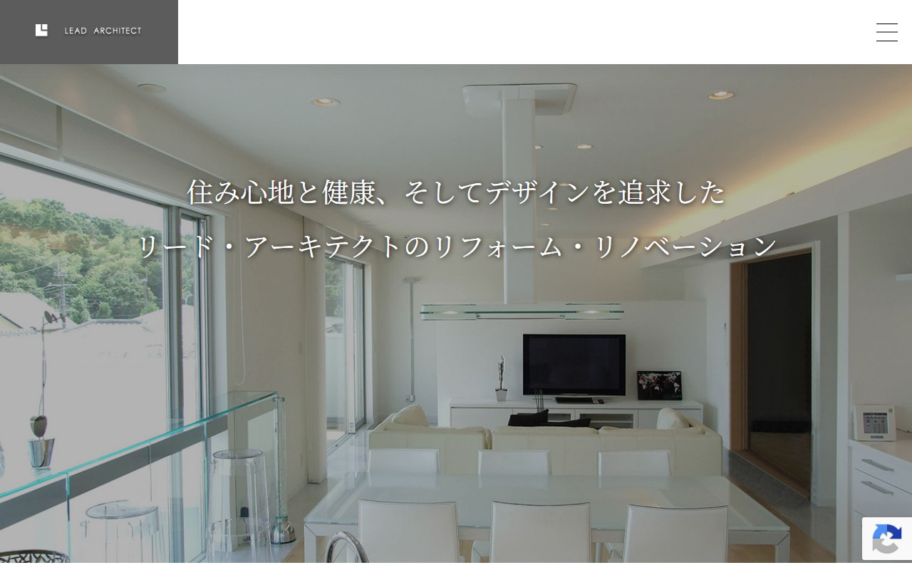 リードアーキテクト株式会社のホームページ