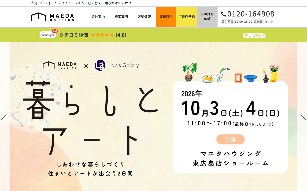株式会社マエダハウジングのホームページ