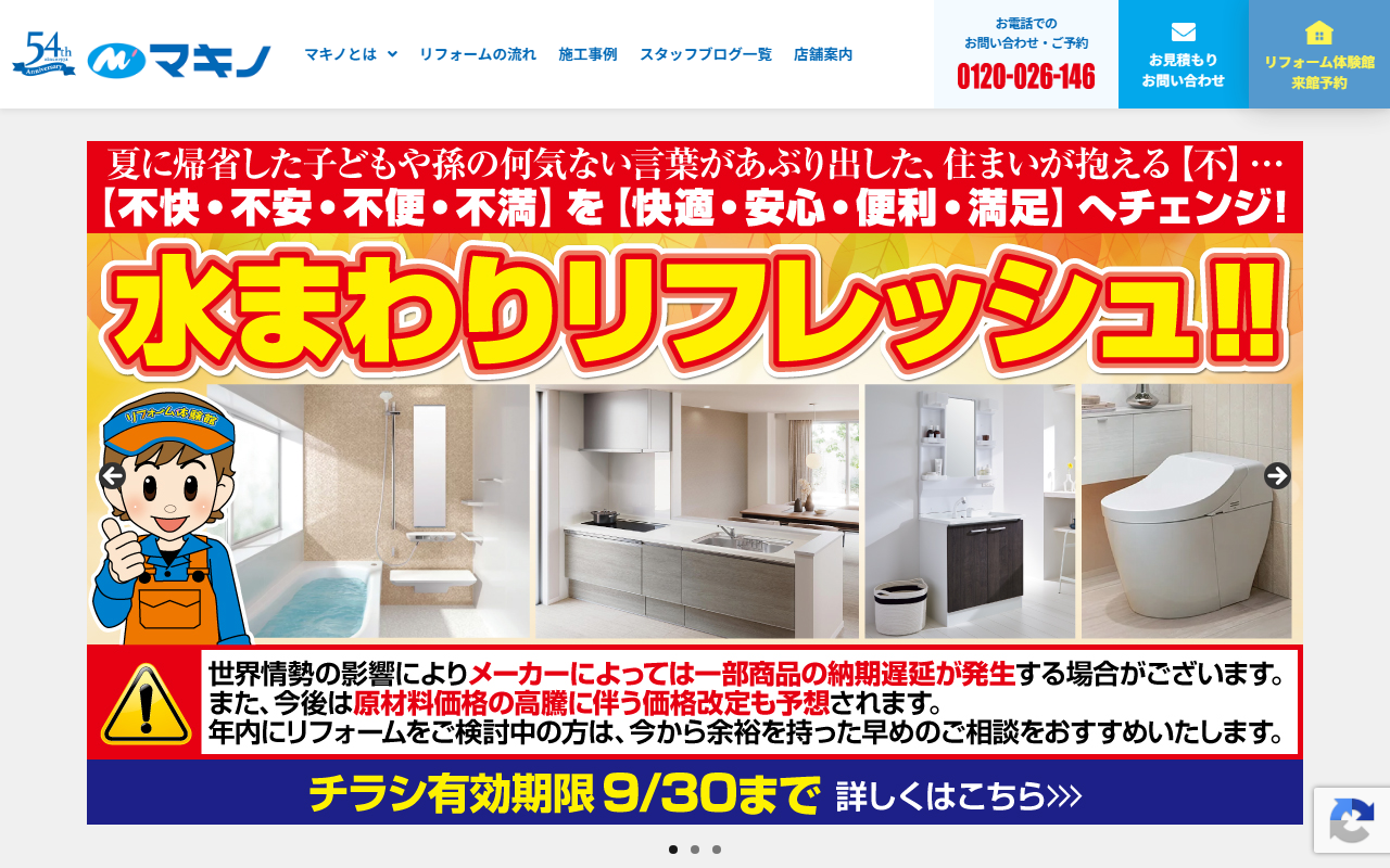 株式会社マキノのホームページ