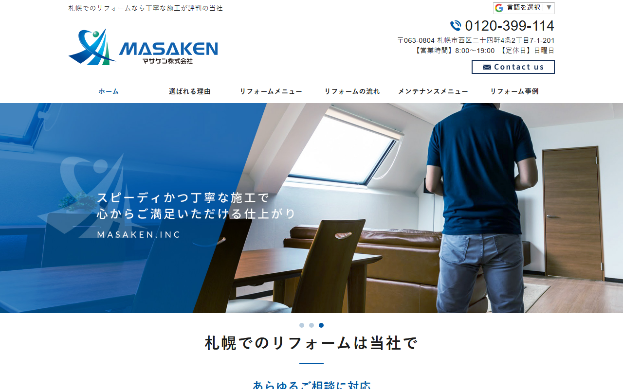 マサケン株式会社のホームページ