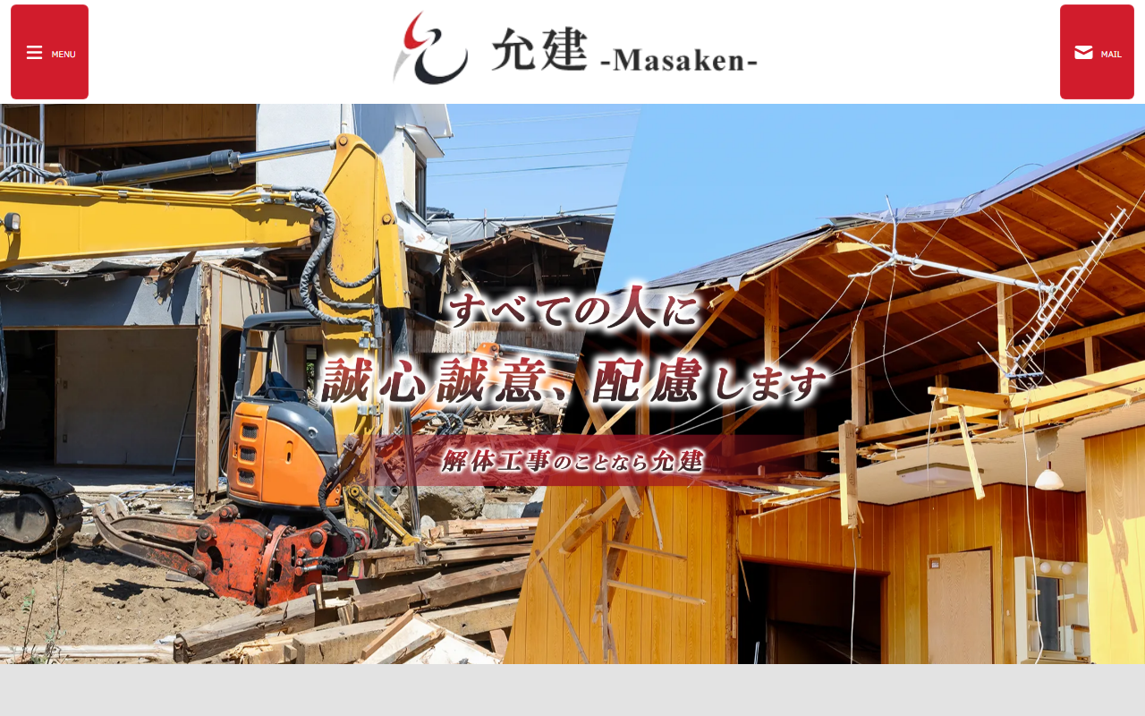 允建のホームページ