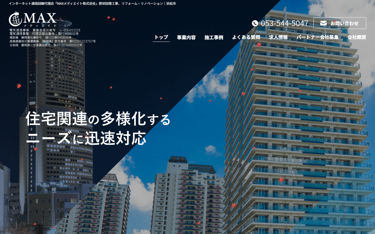 MAXメディエイト株式会社のホームページ
