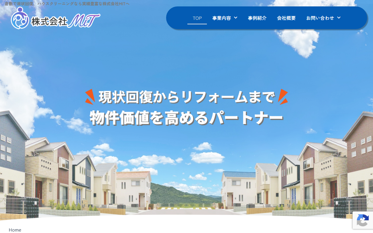 株式会社MITのホームページ