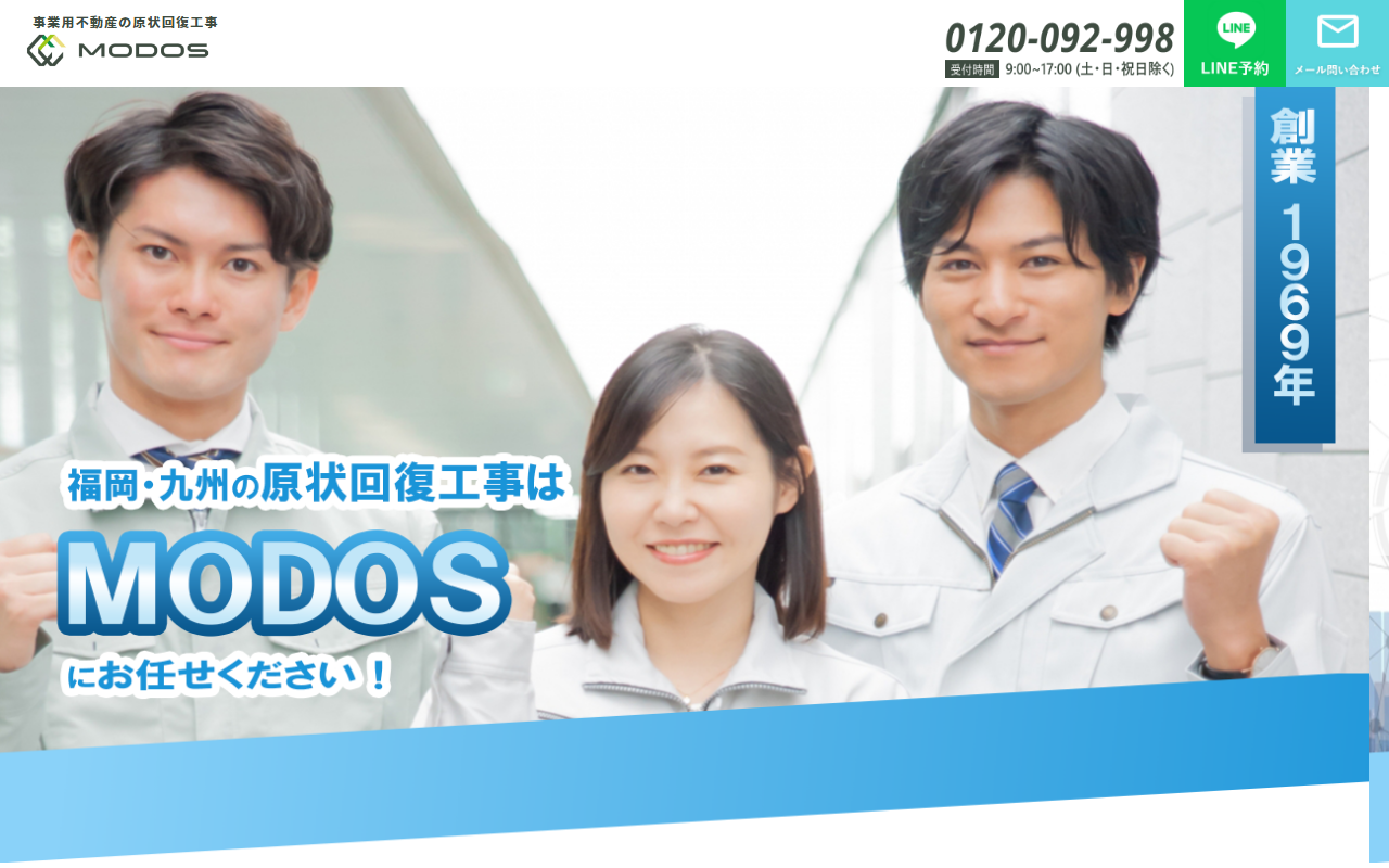 株式会社MODOSのホームページ