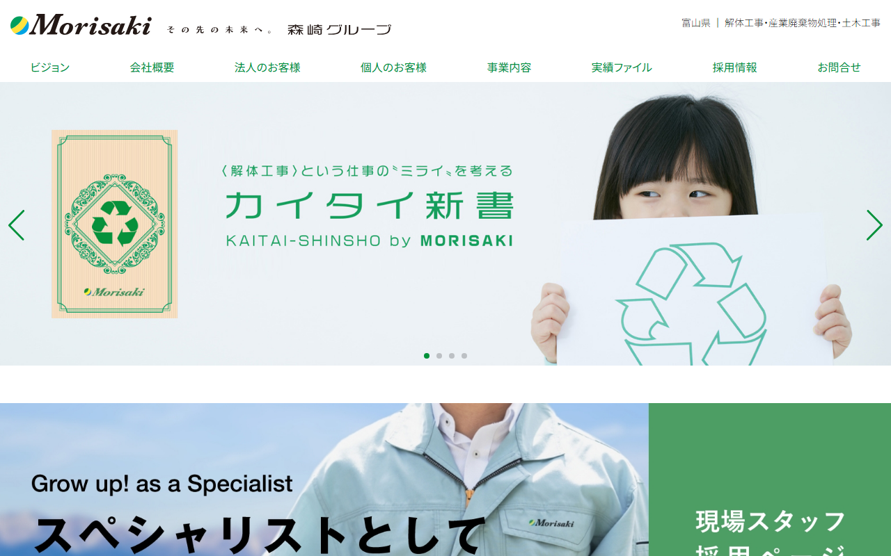 株式会社森崎のホームページ