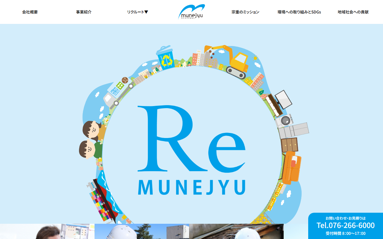 株式会社宗重商店のホームページ
