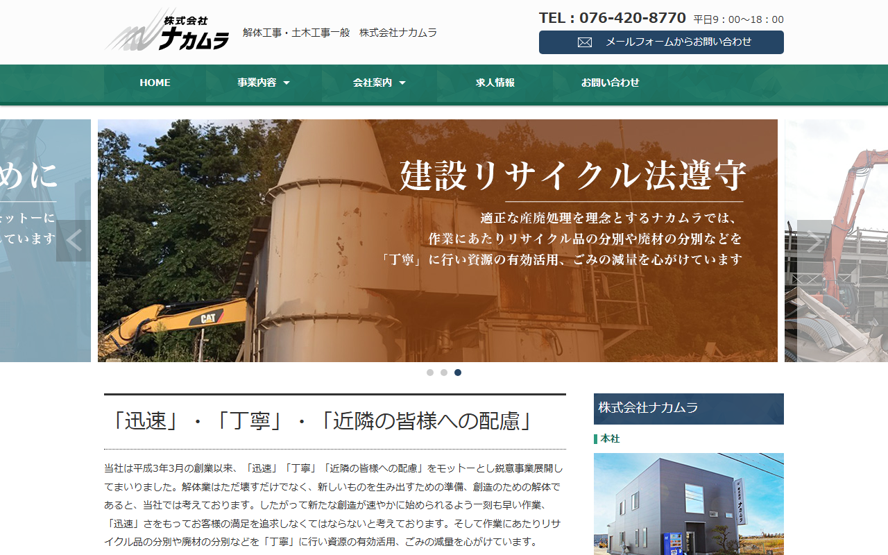 株式会社ナカムラのホームページ