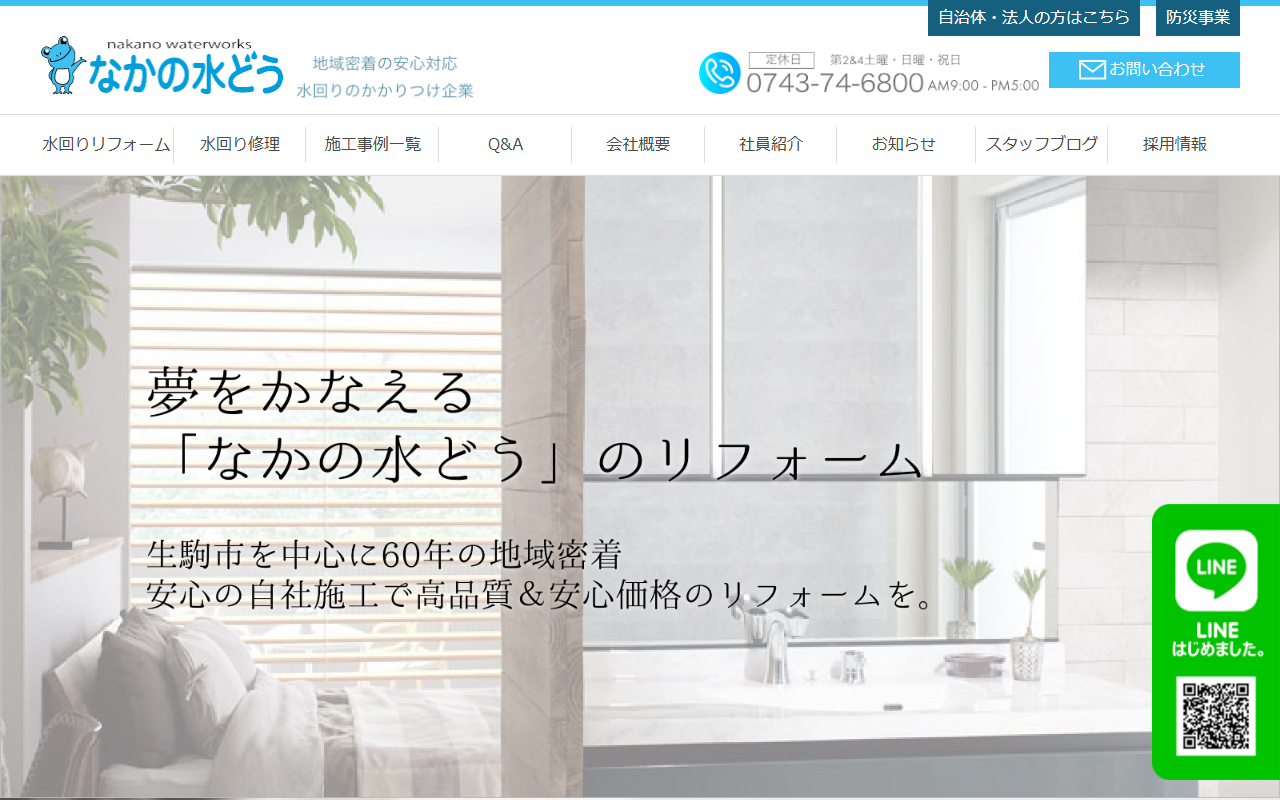 仲野水道設備株式会社のホームページ
