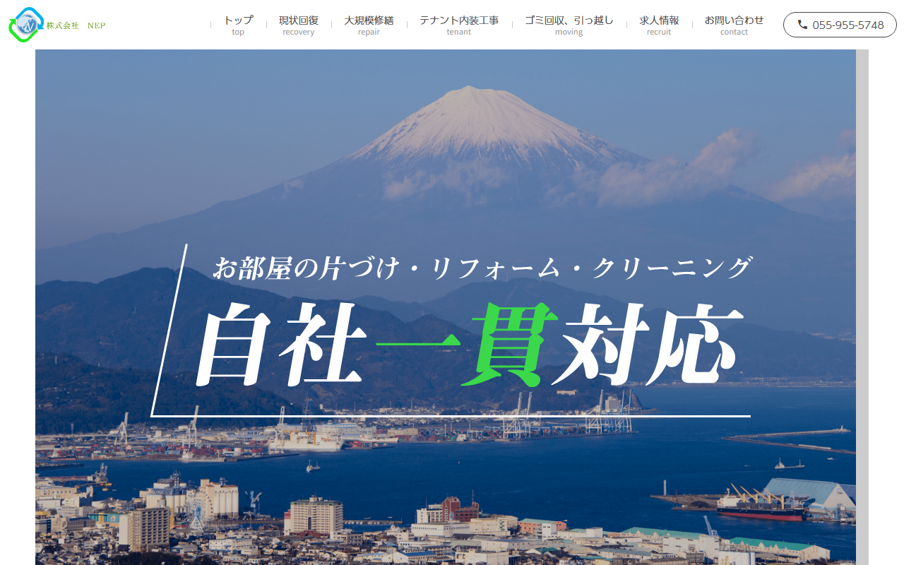 株式会社NEPのホームページ