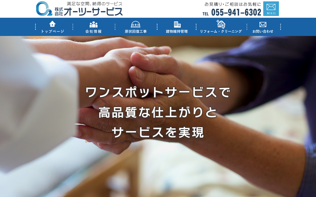株式会社オーツーサービスのホームページ