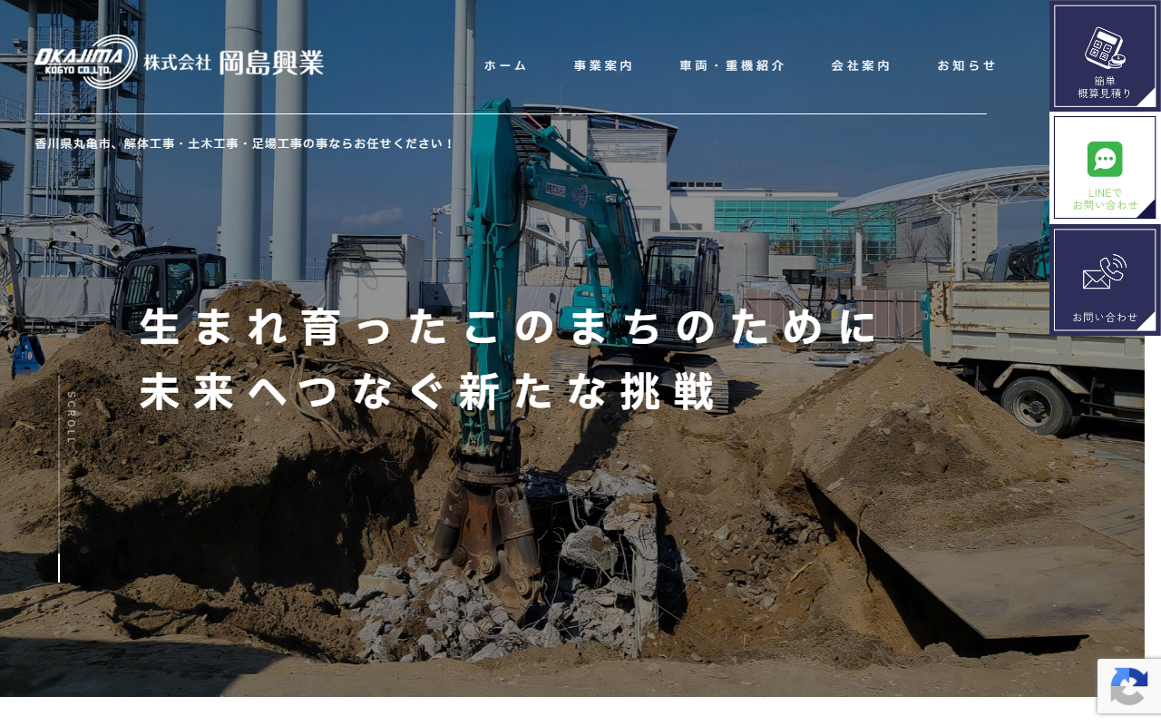株式会社岡島興業のホームページ