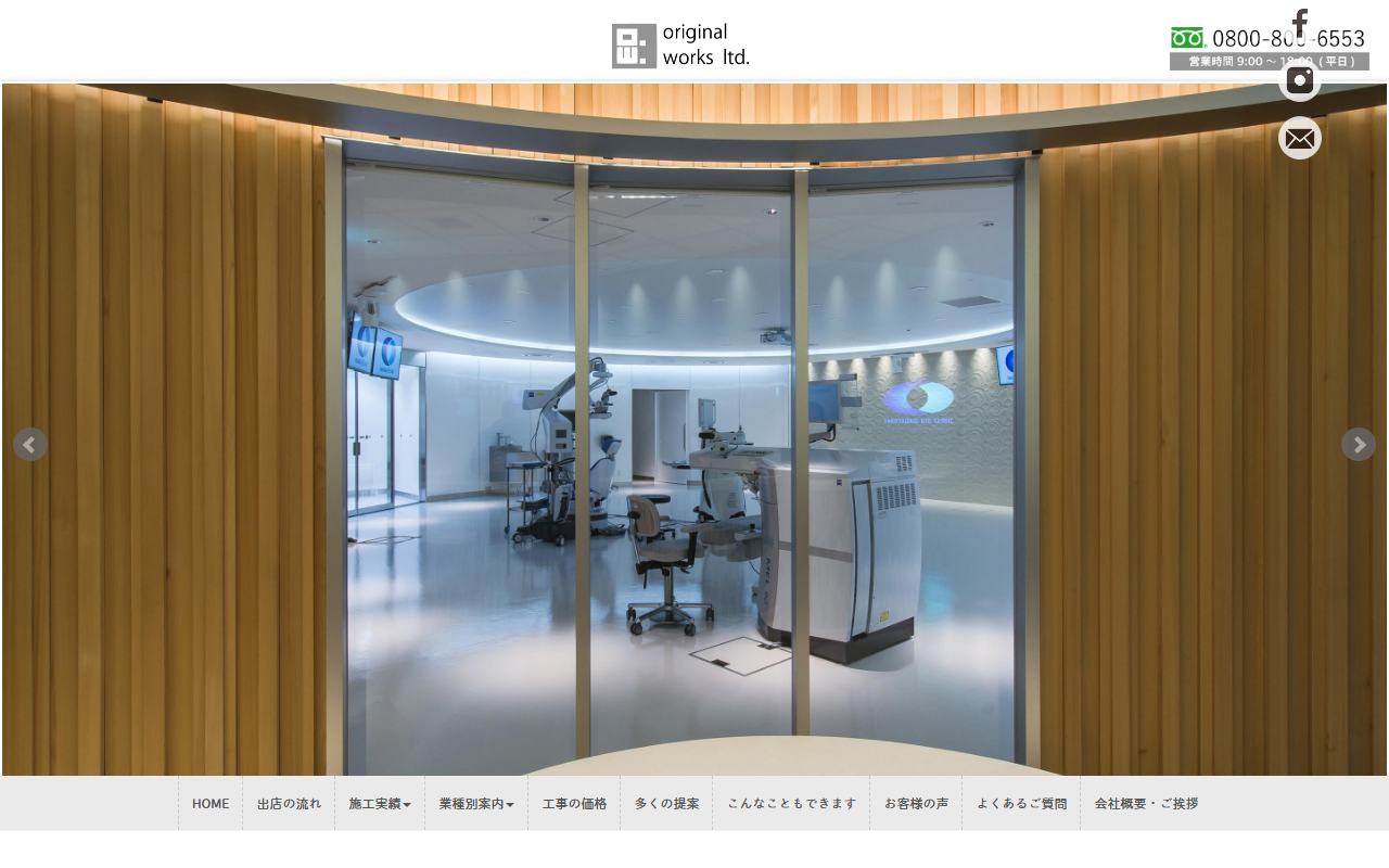 株式会社オリジナルワークスのホームページ