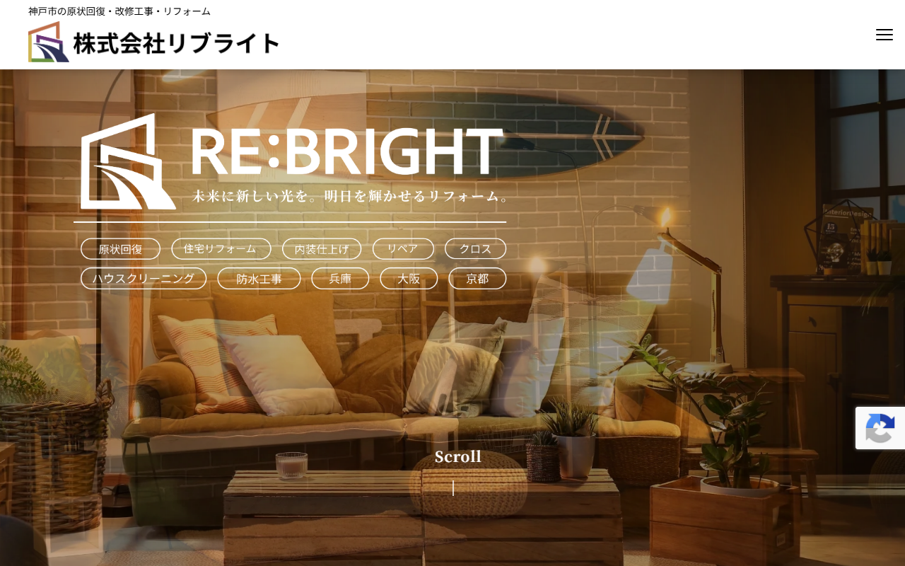 株式会社リブライトのホームページ