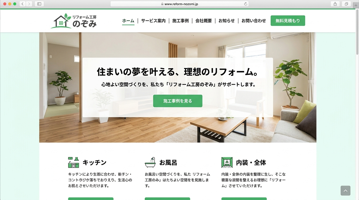 株式会社リファイブのホームページ