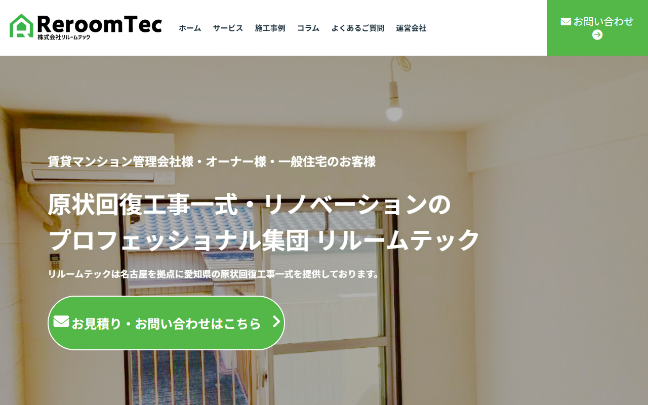 株式会社リルームテックのホームページ