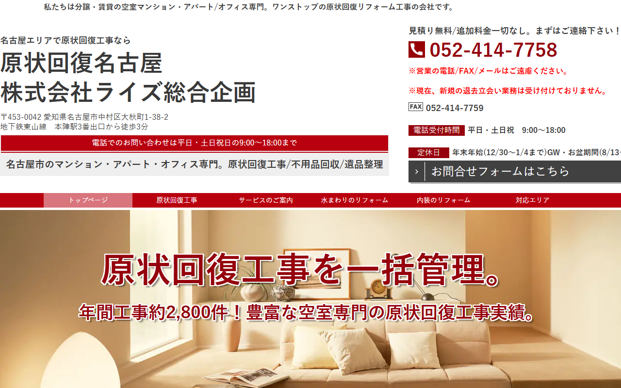 株式会社ライズ総合企画のホームページ