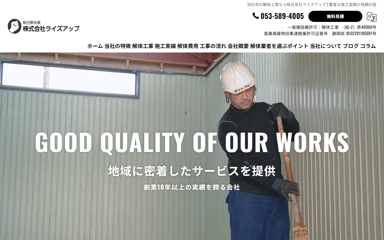 株式会社ライズアップのホームページ