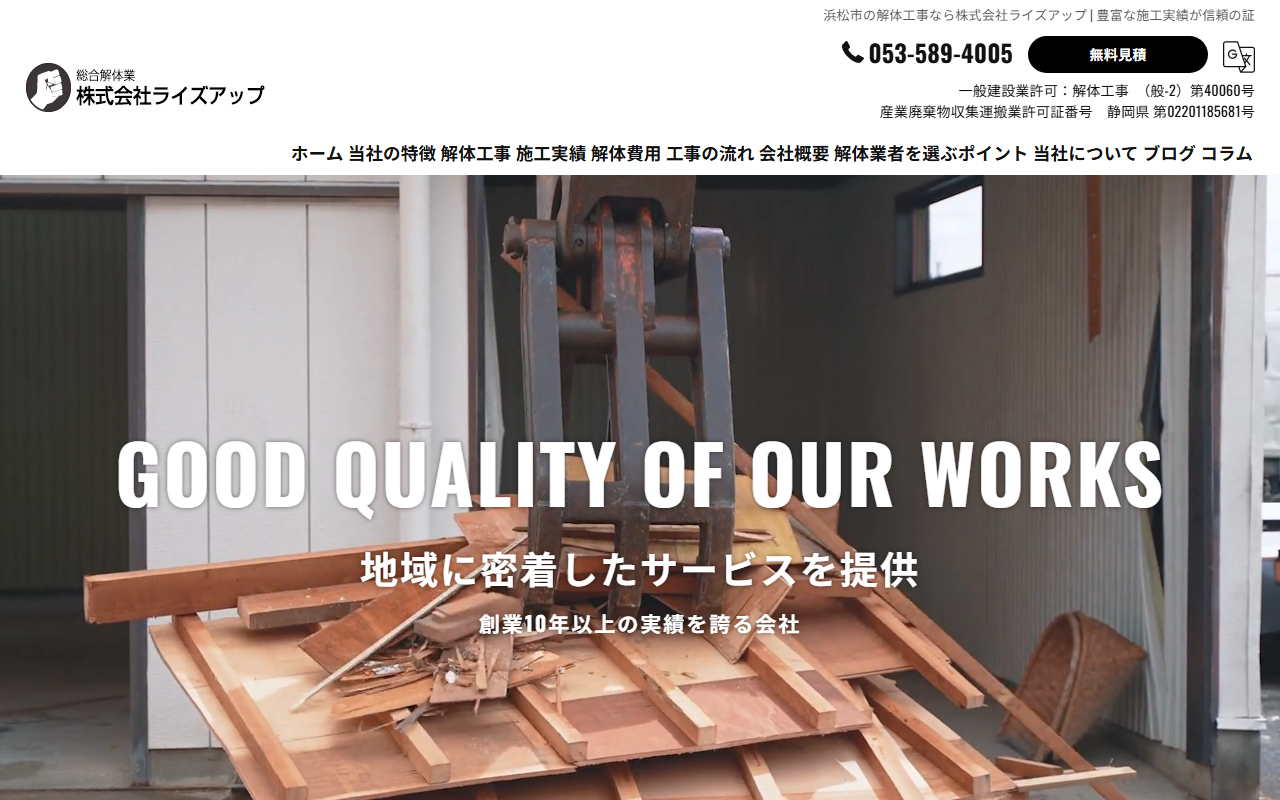 株式会社ライズアップのホームページ