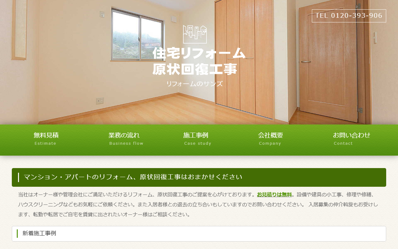 有限会社サンズのホームページ