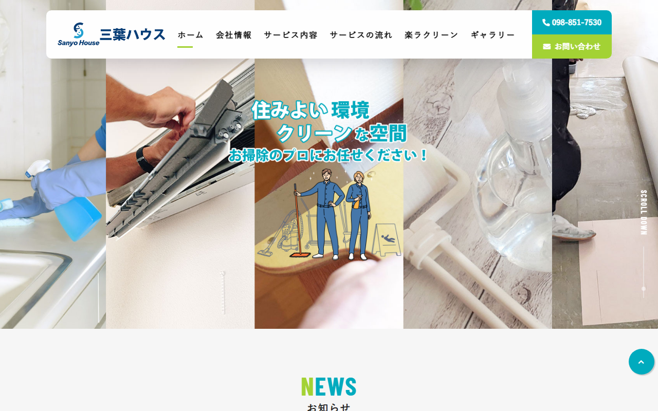 三葉ハウスのホームページ