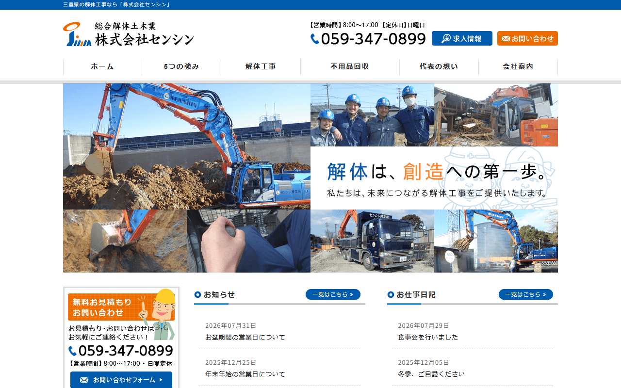 株式会社センシンのホームページ