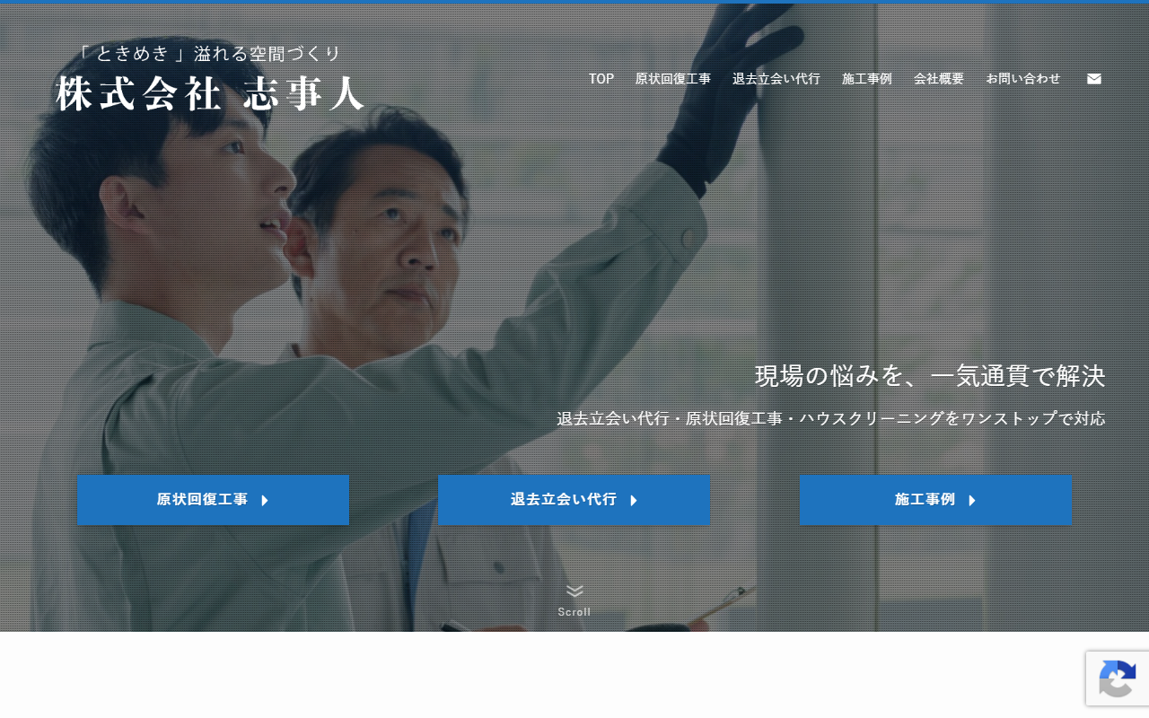 株式会社志事人のホームページ