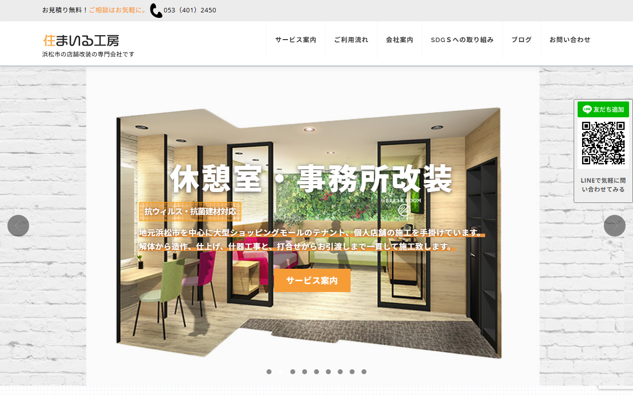 住まいる工房のホームページ