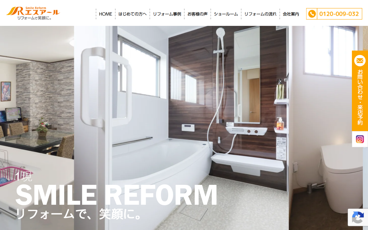 Smile Reform エスアールのホームページ