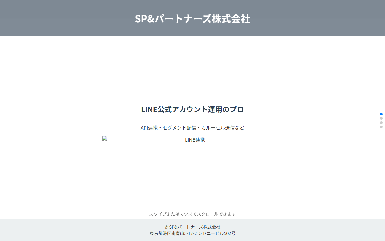 株式会社SPパートナーズのホームページ