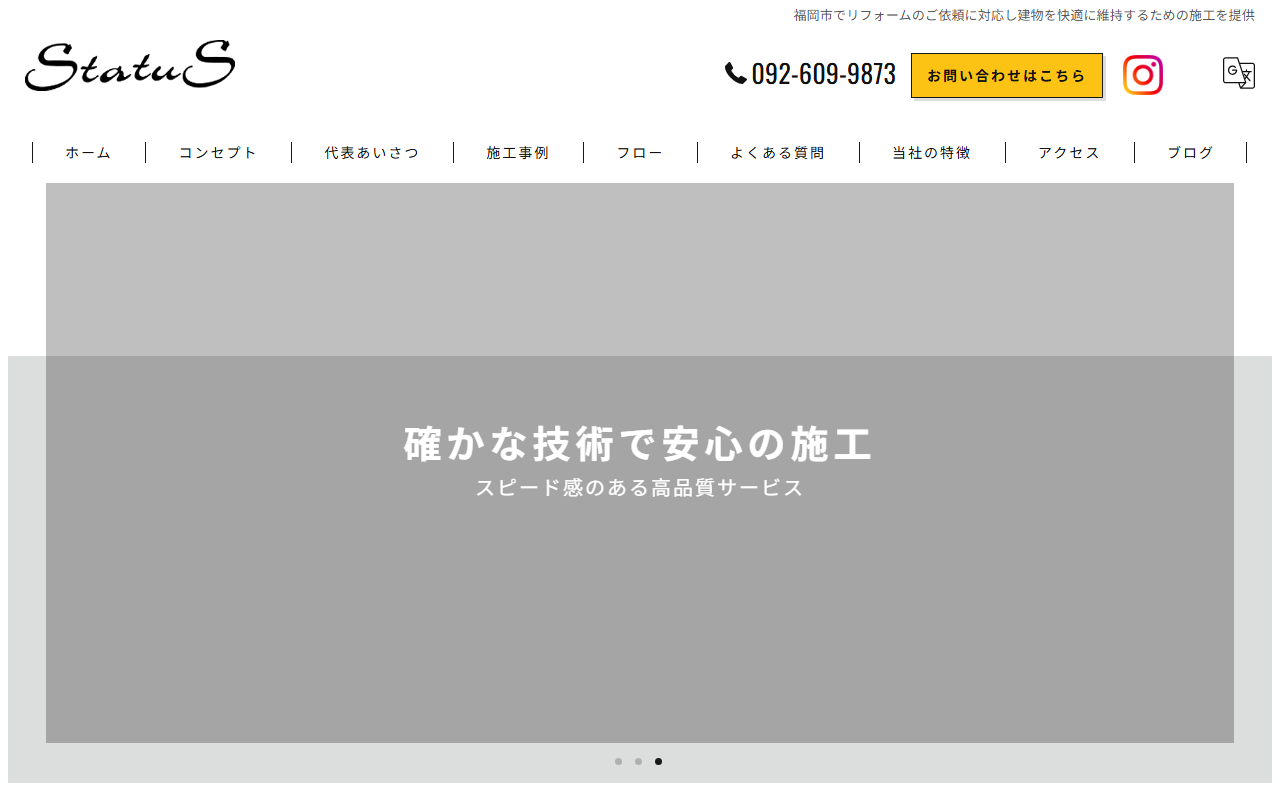 株式会社STATUSのホームページ