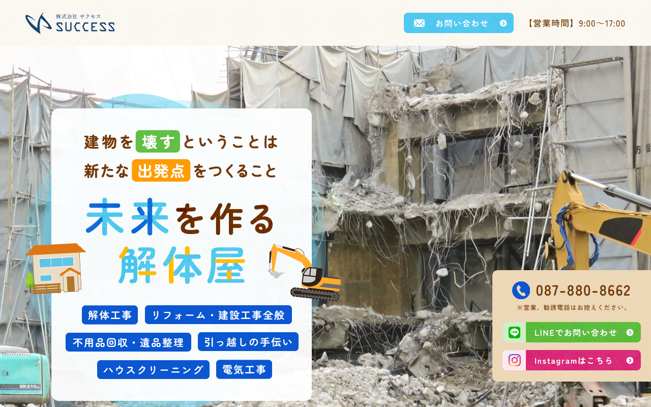 株式会社サクセスのホームページ