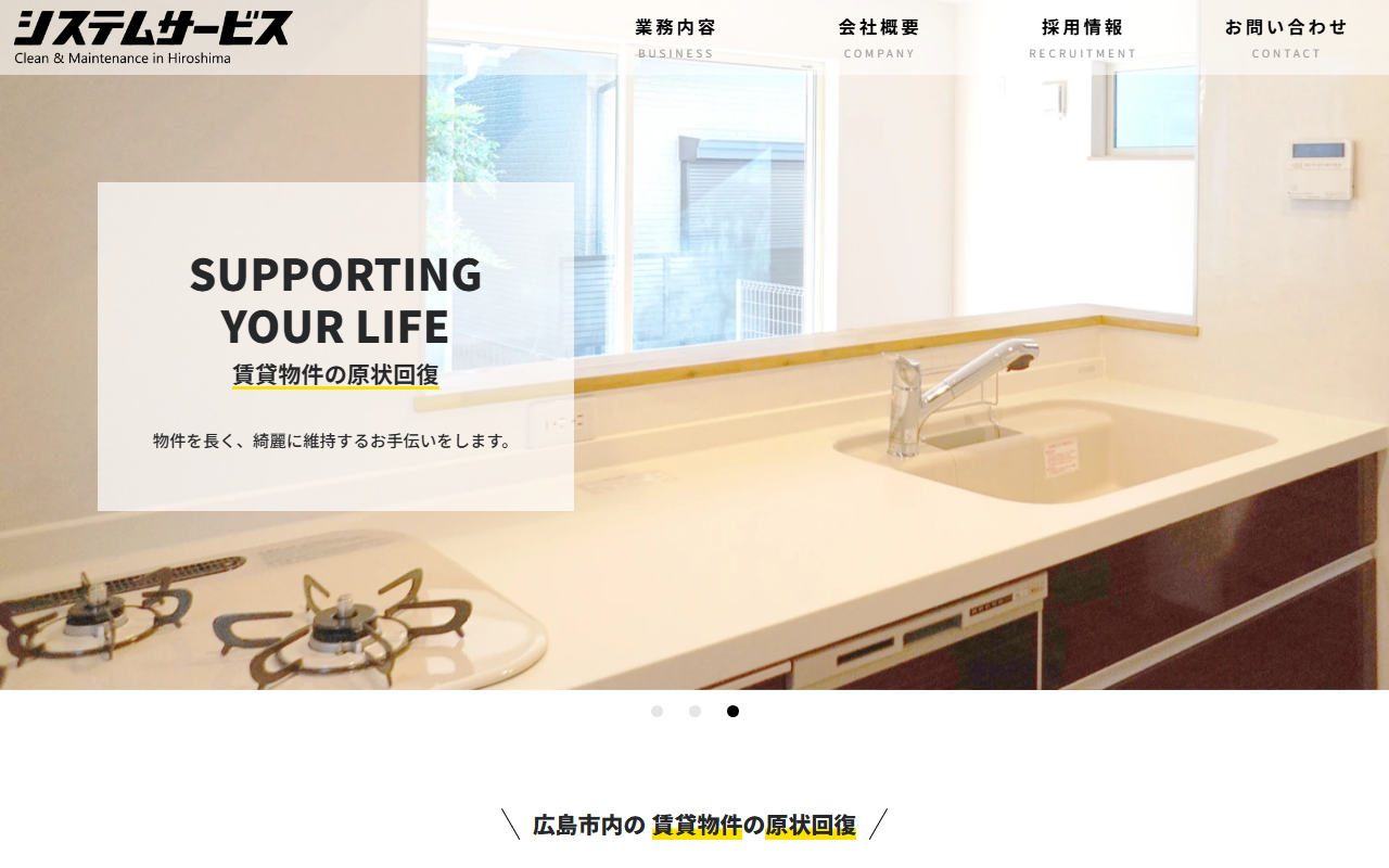 有限会社システムサービスのホームページ
