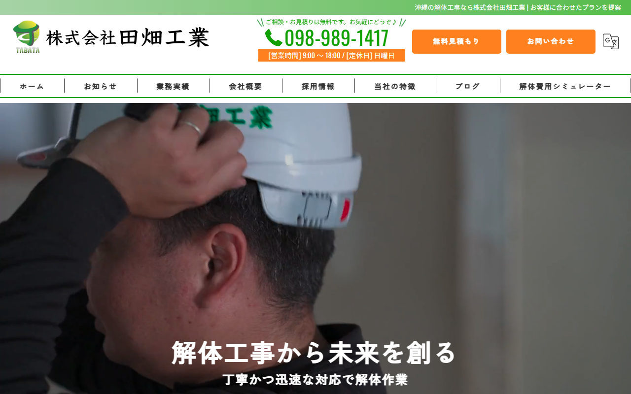 株式会社田畑工業のホームページ