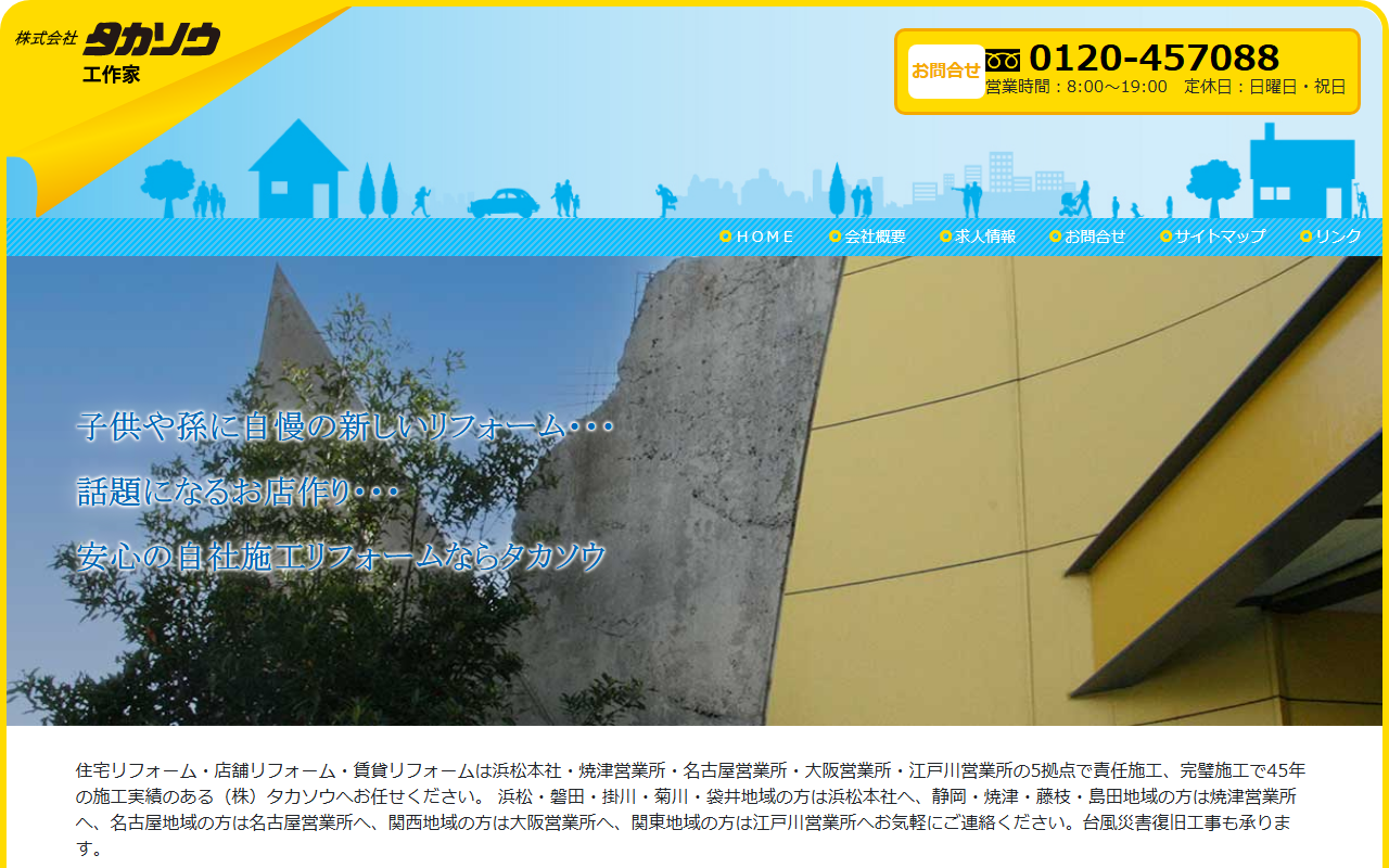 株式会社タカソウのホームページ