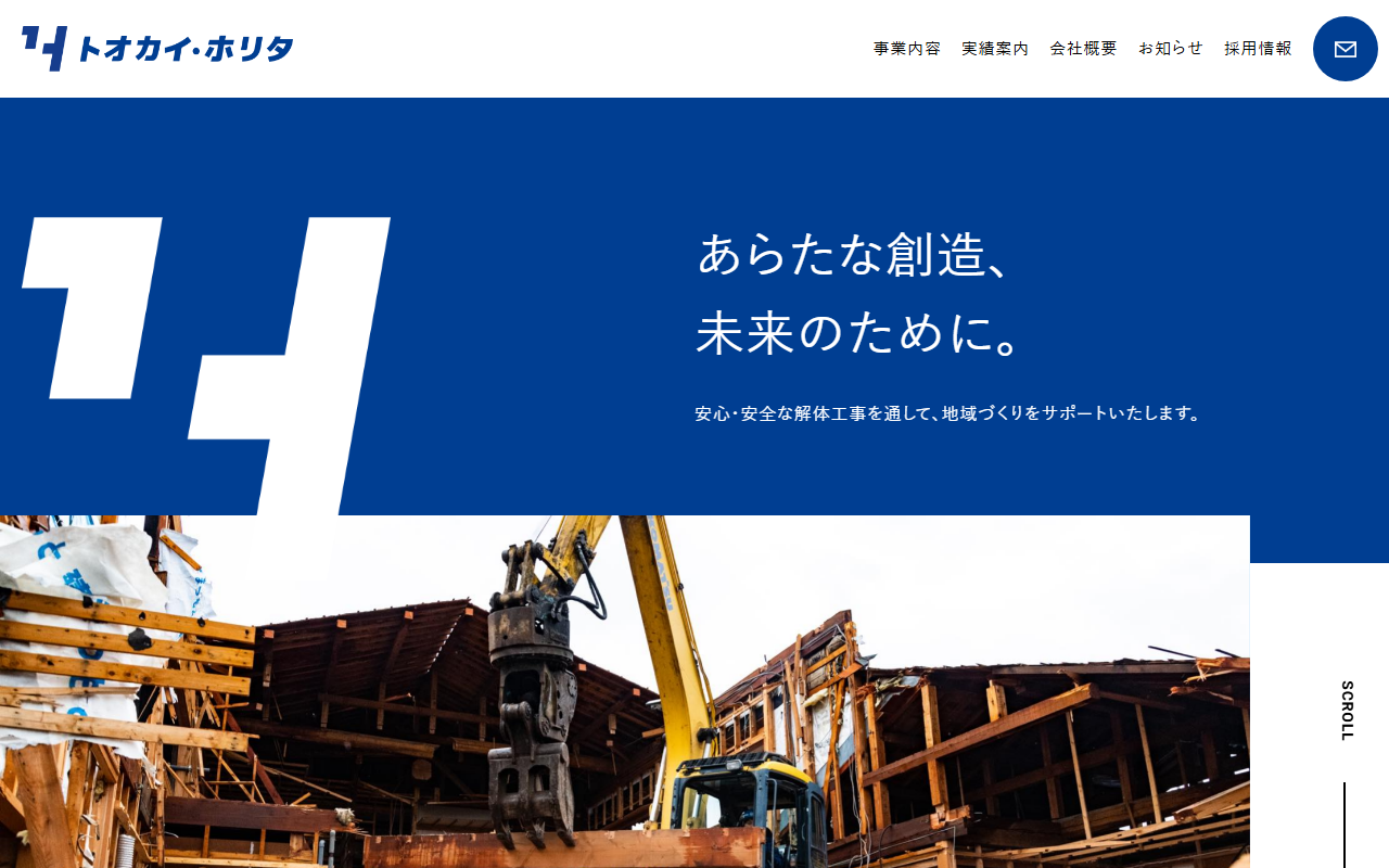 株式会社トオカイ・ホリタのホームページ