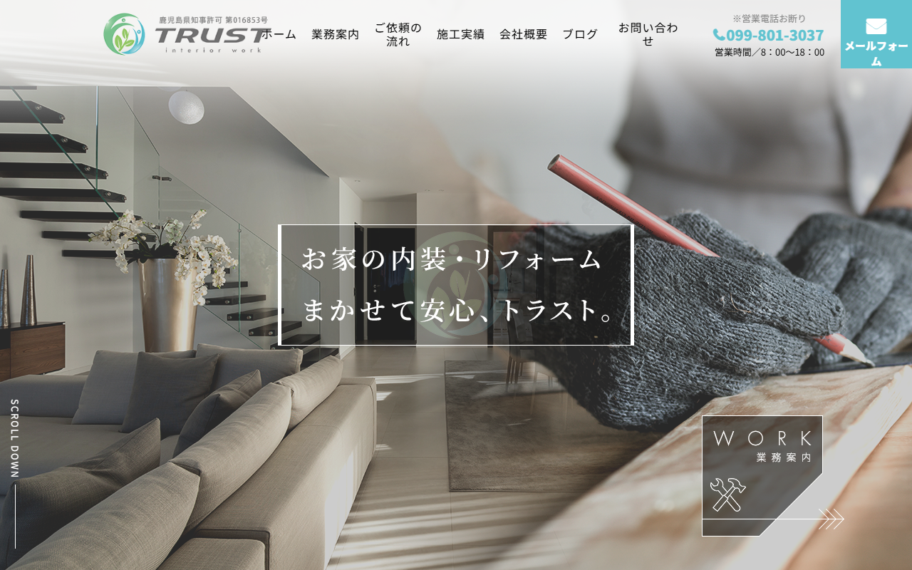 株式会社トラストのホームページ