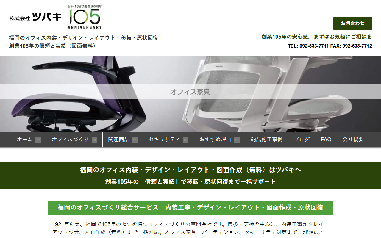 株式会社ツバキのホームページ