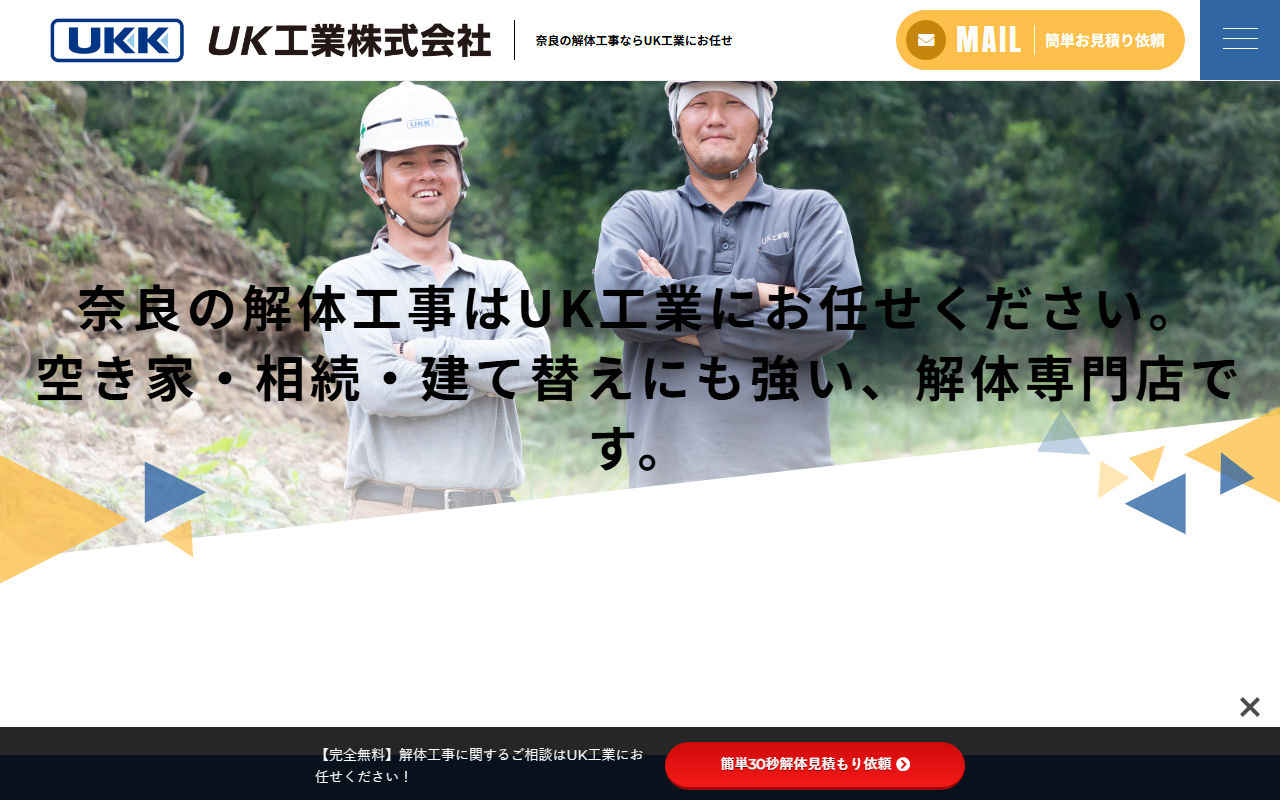 UK工業株式会社のホームページ