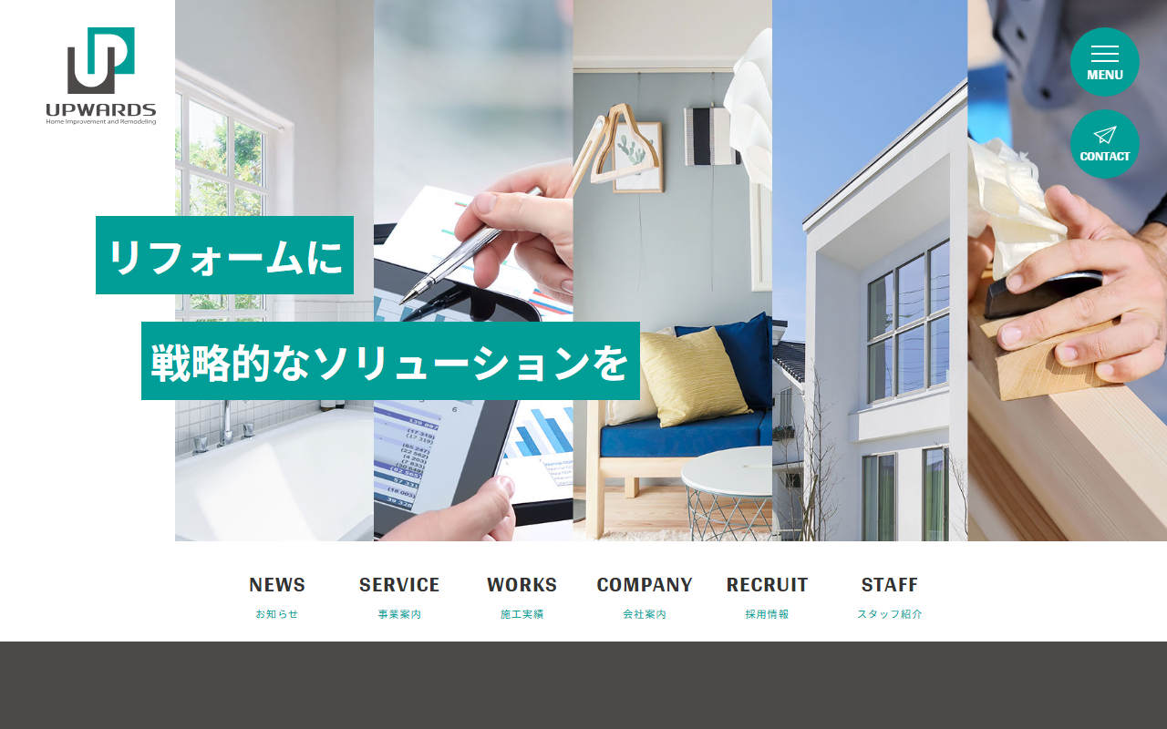 株式会社アップワーズのホームページ