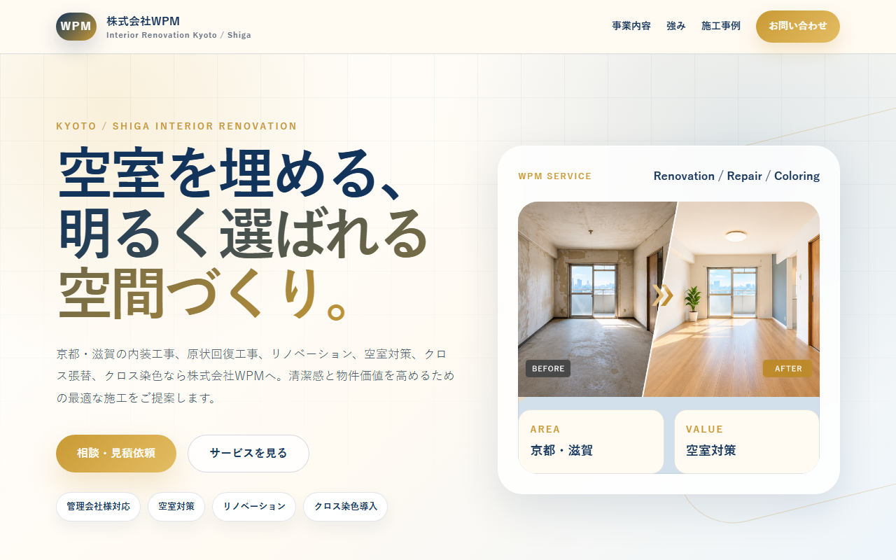株式会社WPMのホームページ