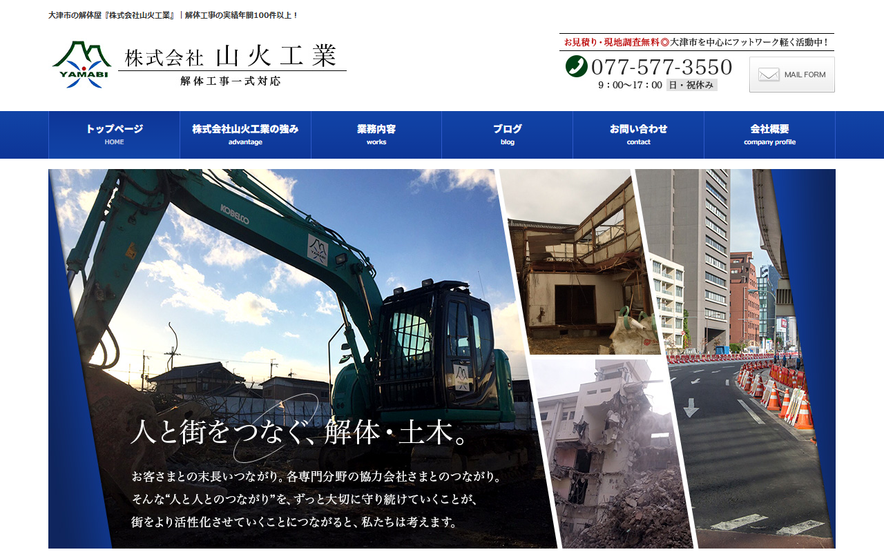 株式会社山火工業のホームページ