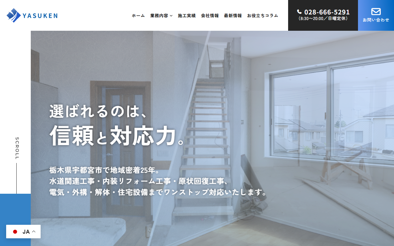 株式会社YASUKENのホームページ
