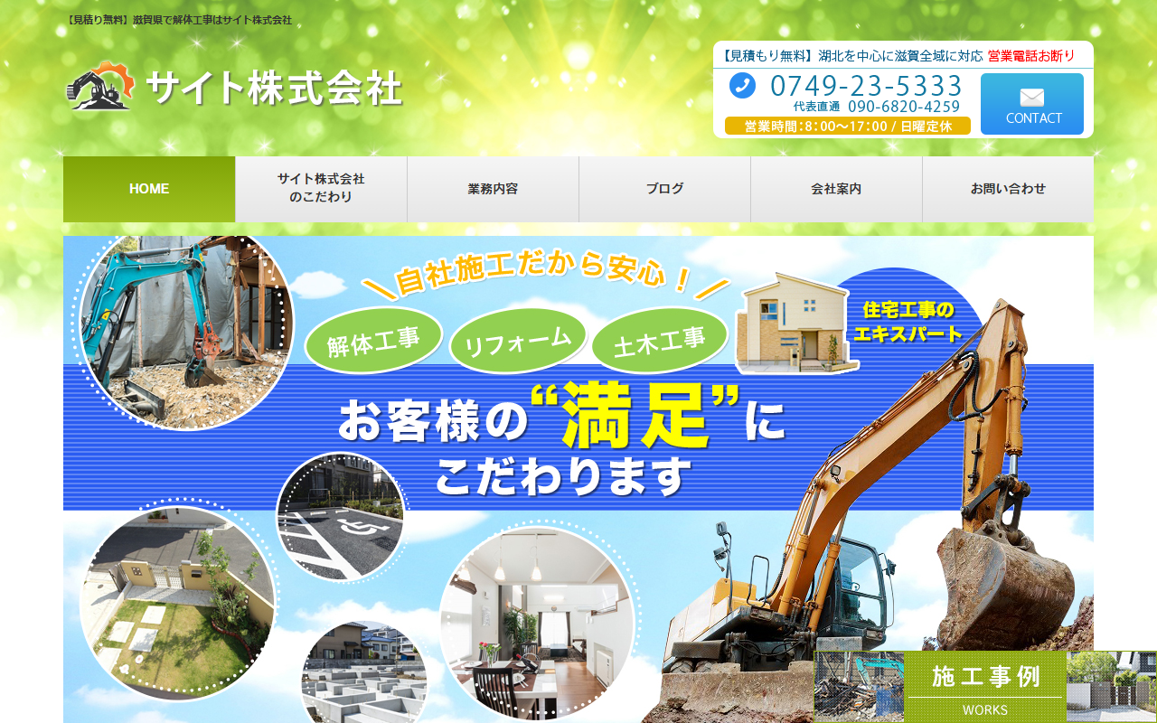 サイト株式会社のホームページ