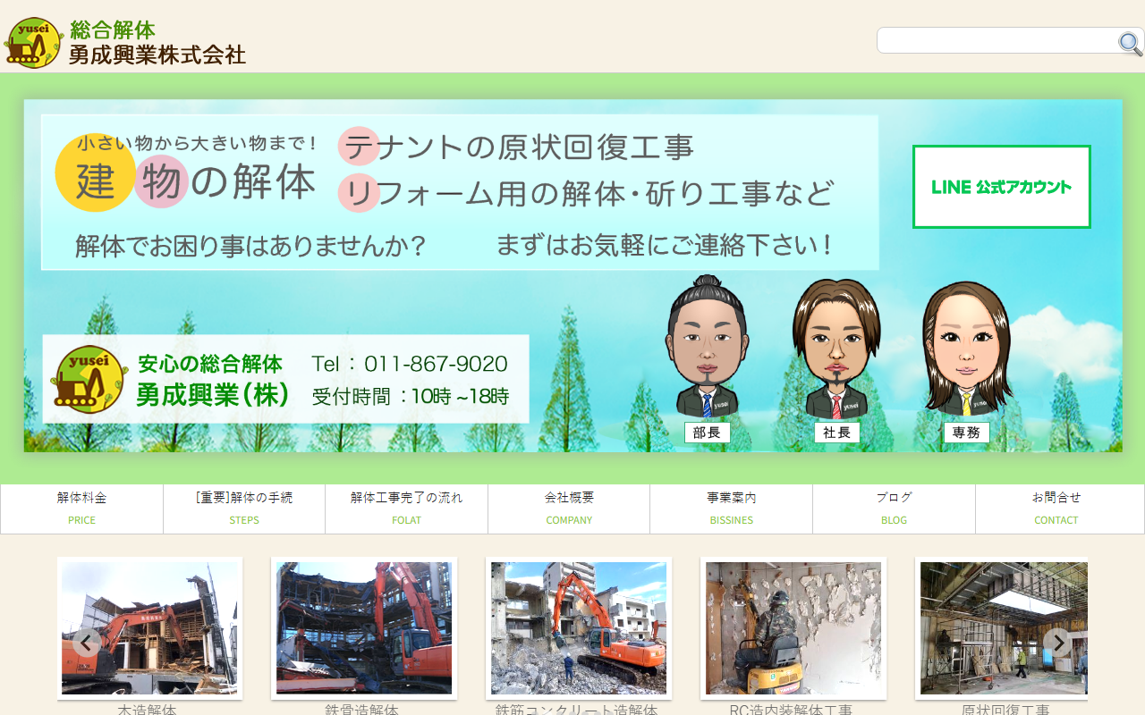 勇成興業株式会社のホームページ